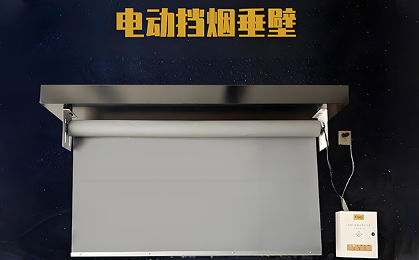 电动泾源挡烟垂壁 电动泾源挡烟垂壁